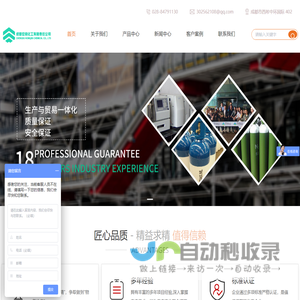 提供工业-电子/医用/标准混合和稀有同位素等气体的生产销售-成都宏锦化工有限责任公司