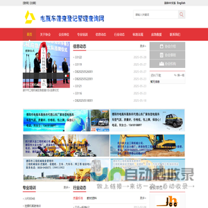 电瓶车普查登记管理查询网-电瓶车普查登记管理查询网