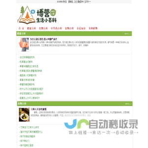 博营网|分享百科知识