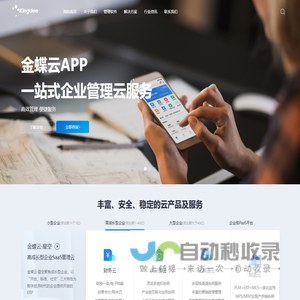 金蝶软件_苏州金蝶_金蝶erp软件-金蝶云
