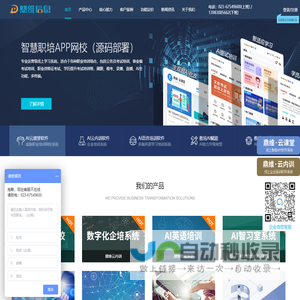鼎维教育AI-用科技赋能教育-培训软件APP小程序开发公司