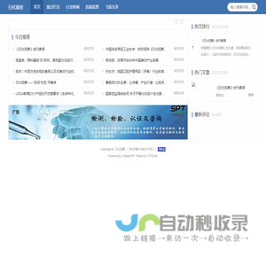 日化观察 - 化妆品行业专业性新媒体