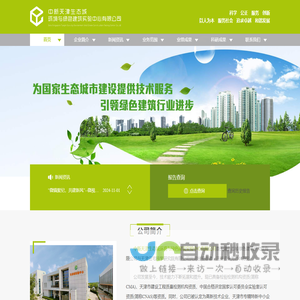 中新天津生态城环境与绿色建筑实验中心有限公司