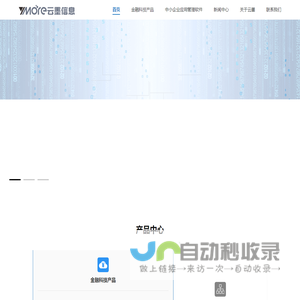 深圳云墨信息科技有限公司
