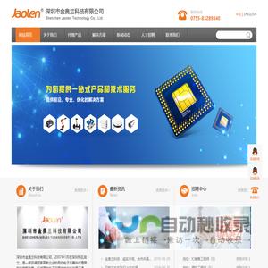 深圳市金奥兰科技有限公司